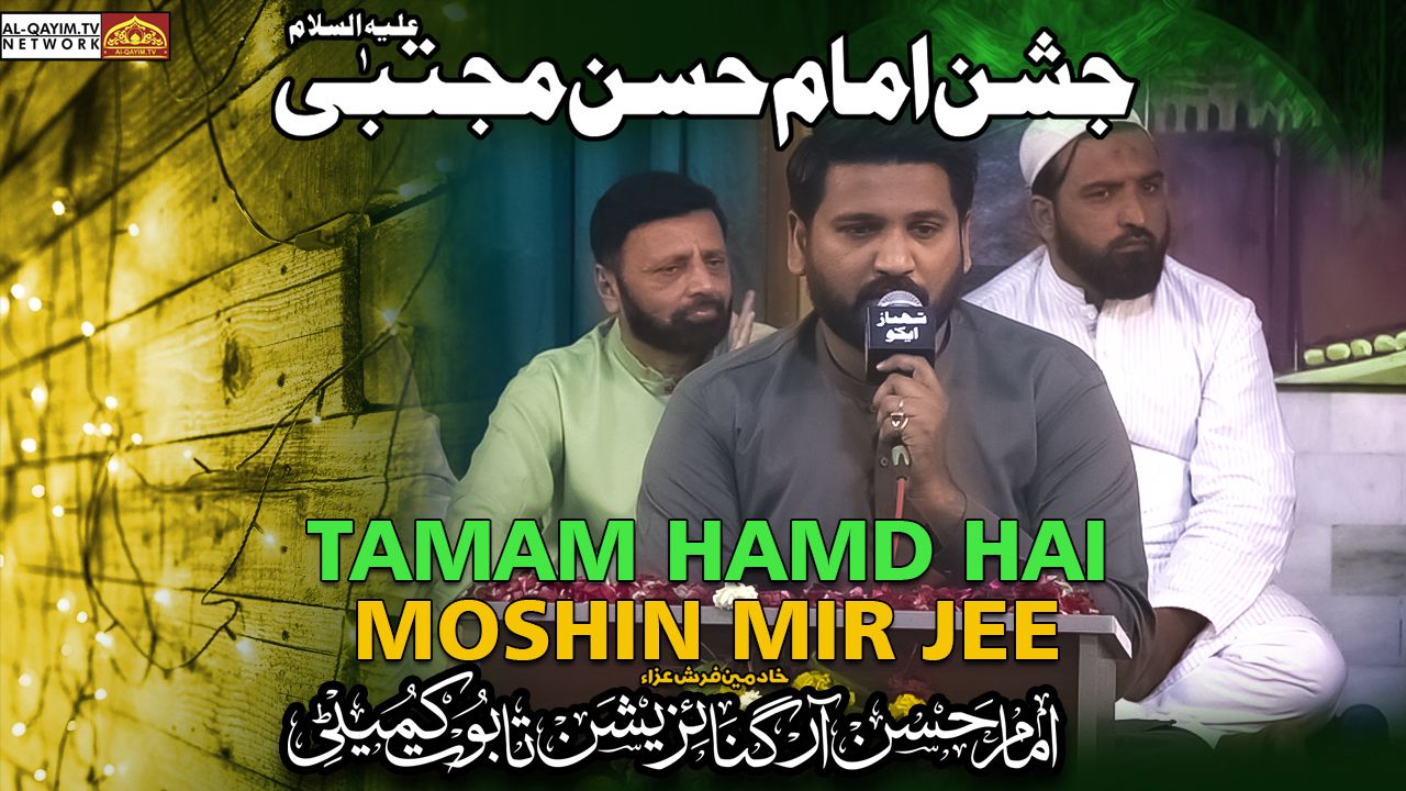 Mohsin Mir Ji | Tamam Hamd Hai  | Jashan Imam Hasan Mujtaba A.S | 13th Ramzan 2023 | Karachi